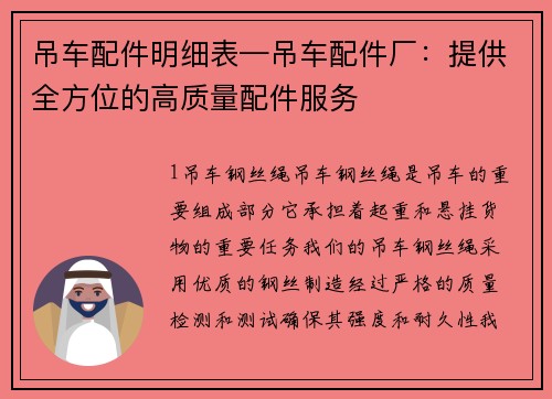 吊车配件明细表—吊车配件厂：提供全方位的高质量配件服务
