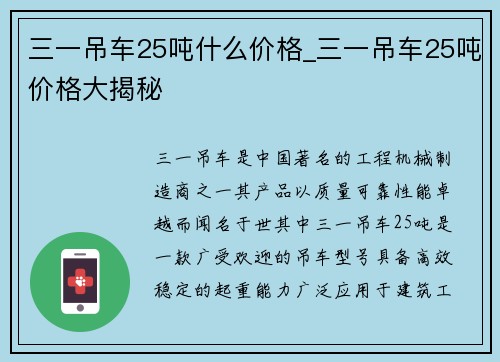 三一吊车25吨什么价格_三一吊车25吨价格大揭秘