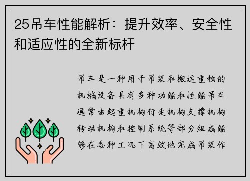 25吊车性能解析：提升效率、安全性和适应性的全新标杆