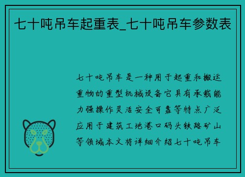 七十吨吊车起重表_七十吨吊车参数表