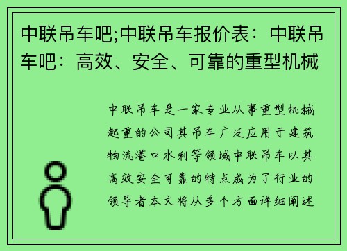 中联吊车吧;中联吊车报价表：中联吊车吧：高效、安全、可靠的重型机械起重专家