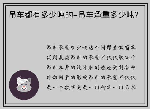 吊车都有多少吨的-吊车承重多少吨？