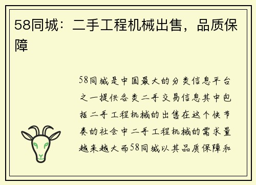 58同城：二手工程机械出售，品质保障