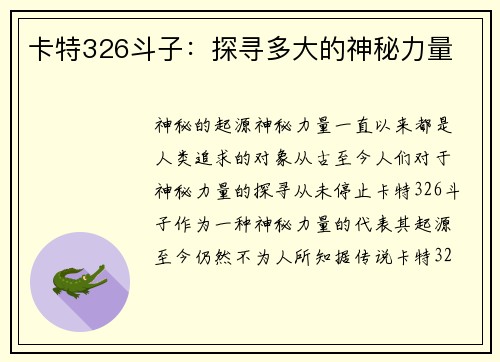 卡特326斗子：探寻多大的神秘力量