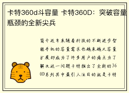卡特360d斗容量 卡特360D：突破容量瓶颈的全新尖兵