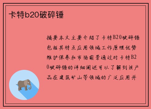 卡特b20破碎锤