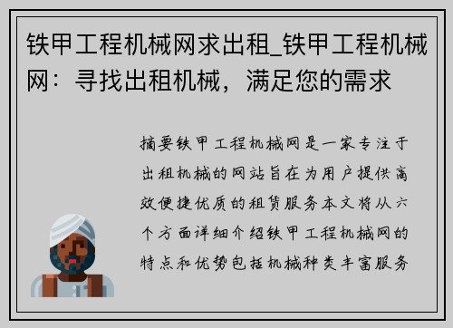铁甲工程机械网求出租_铁甲工程机械网：寻找出租机械，满足您的需求
