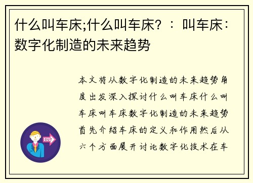 什么叫车床;什么叫车床？：叫车床：数字化制造的未来趋势