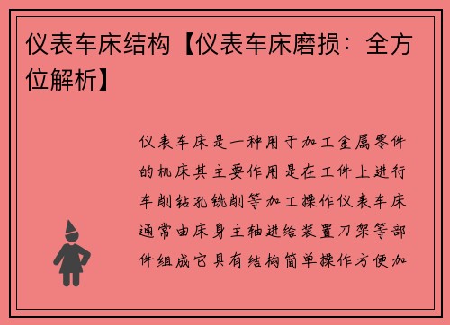仪表车床结构【仪表车床磨损：全方位解析】