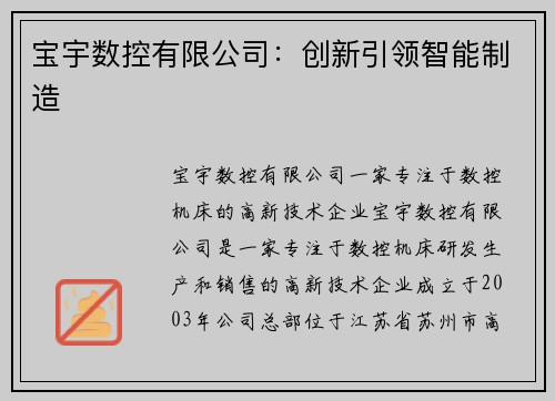 宝宇数控有限公司：创新引领智能制造