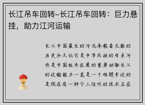 长江吊车回转-长江吊车回转：巨力悬挂，助力江河运输